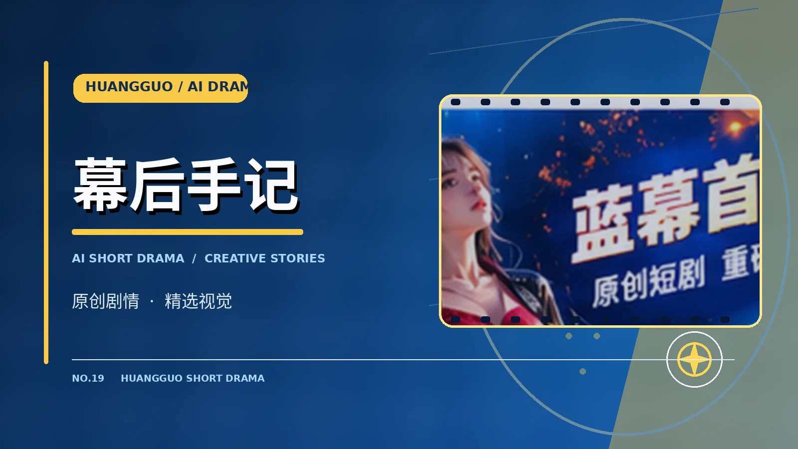 分镜研究室专题配图